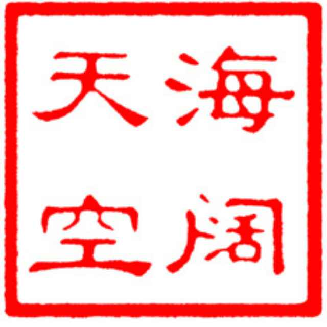 海阔天空224322332头像