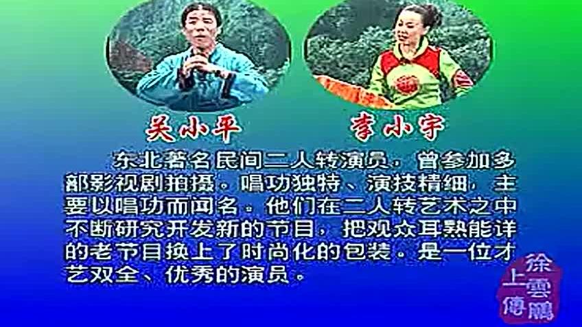 [图]二人转正戏 包公铡侄