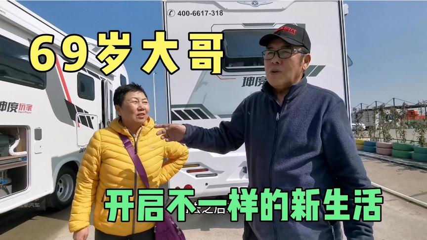 69岁大哥驾驶房车,1700公里两天回家,老大哥精气神特别好