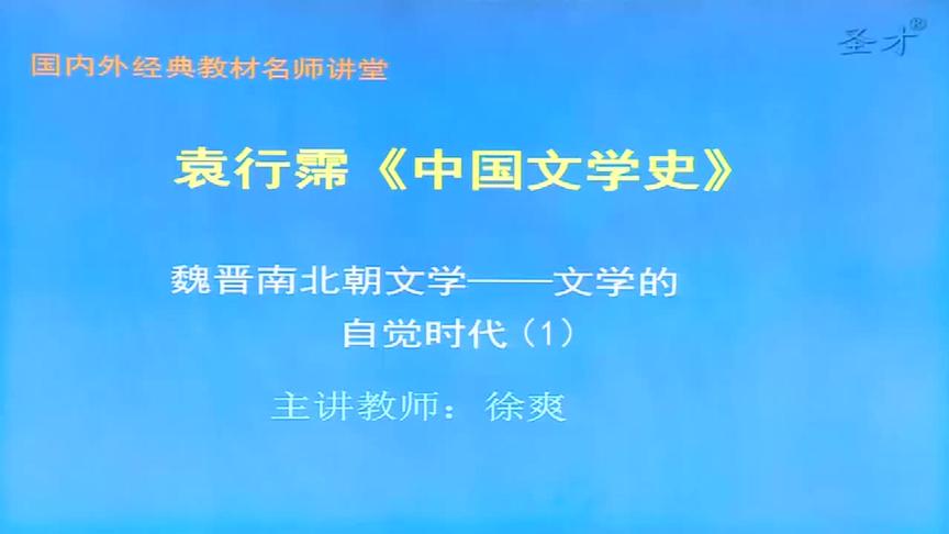 [图]2021年考研 袁行霈《中国古代文学史》第二卷 -弘博学习网