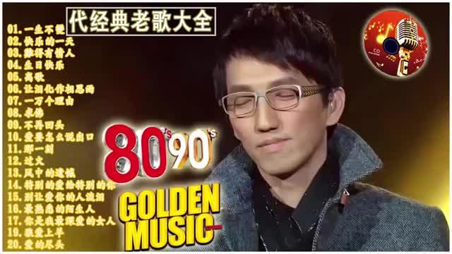 [图]80-90年代國語歌曲-群星-一人一首成名曲