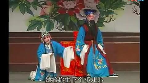 [图]茂腔：《张郎休妻（火龙记）》，主演：吴瑞芹 杨术先 管秀娥