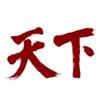 乐知天下12头像