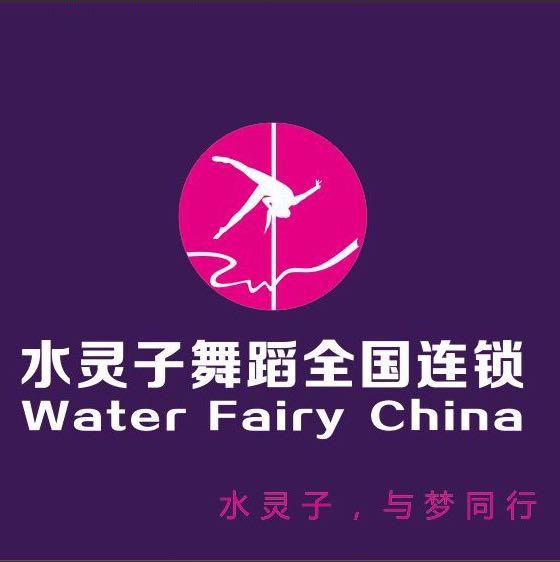 a水灵子舞蹈重庆李家沱分店米兰