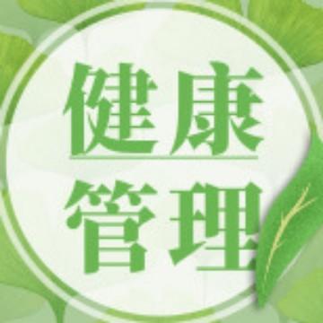 健康管理师考试通头像