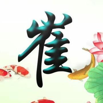 红星崔师傅头像