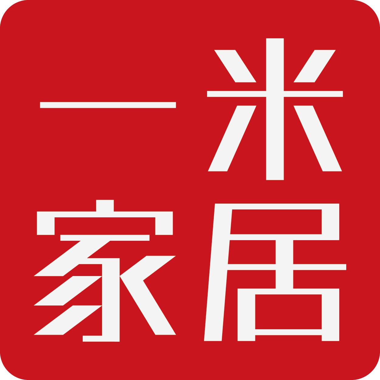 一米家居
