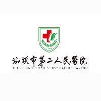 汕头市第二人民医院头像