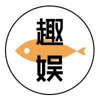 趣娱头像