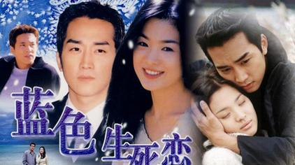 韩剧蓝色生死恋演员表 西瓜视频