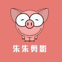 朱朱剪影头像