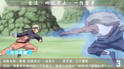 雷遁地狱突击一指贯手 西瓜视频