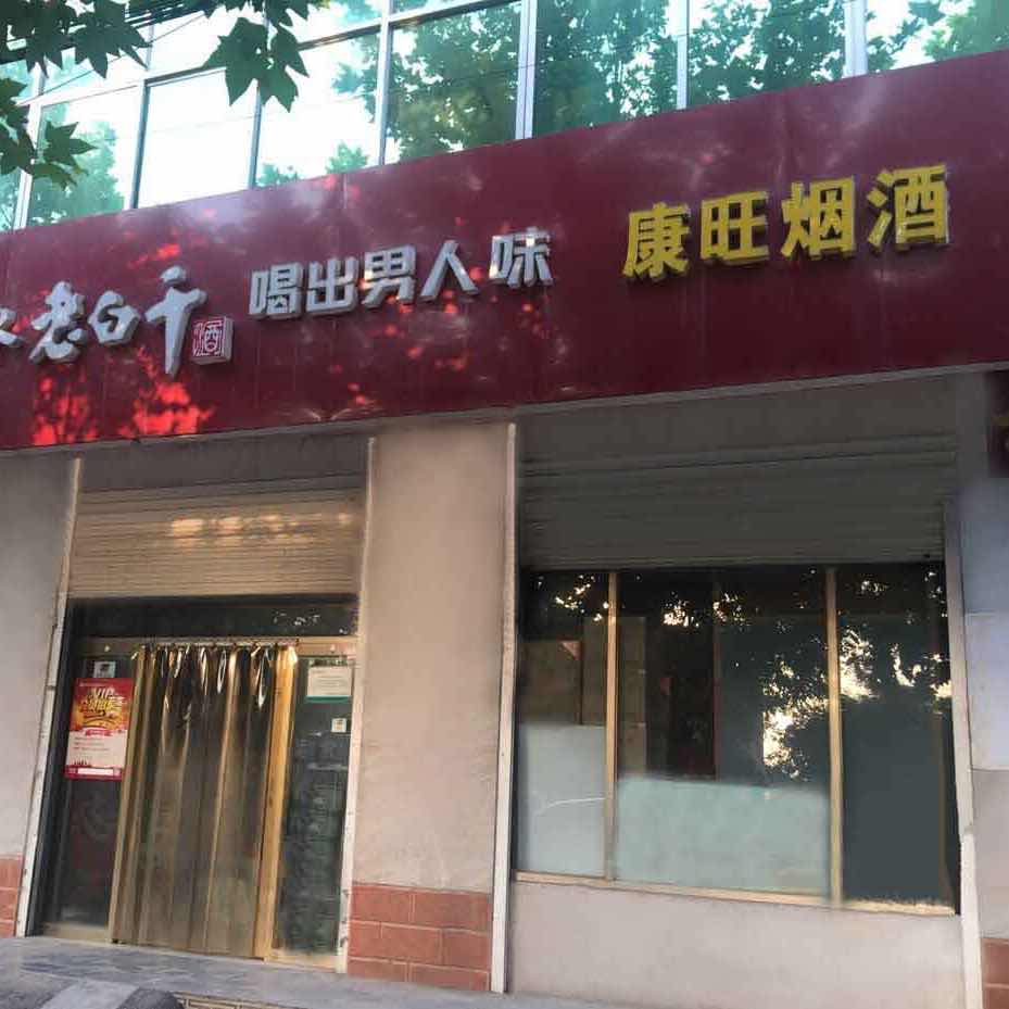 烟酒店微信头像图片