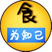 食为知己头像