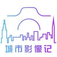 城市影像记头像