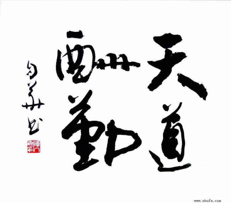 休太认真头像