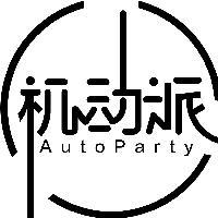 机动派AutoParty头像