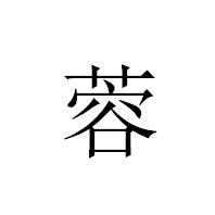 蓉车讯头像