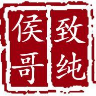 京城侯哥头像