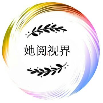 她阅视界头像