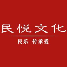 民悦文化头像