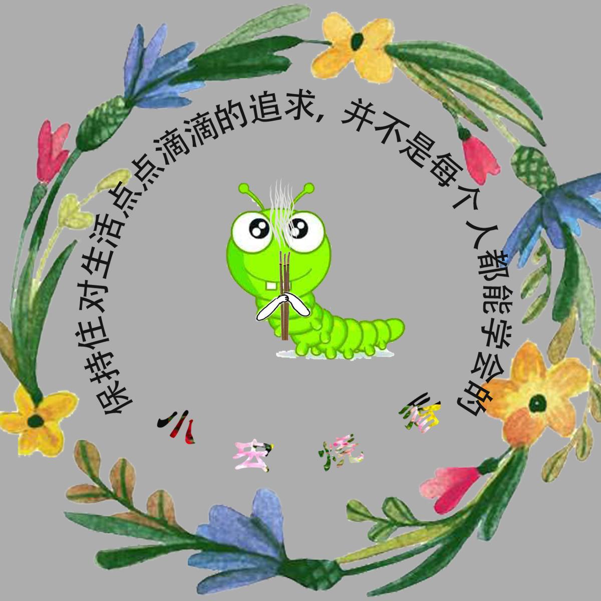 小虫烧香头像