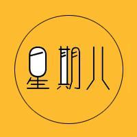 星期八美食头像