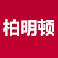 柏明顿阿米巴咨询头像