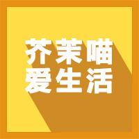 芥茉喵爱生活头像