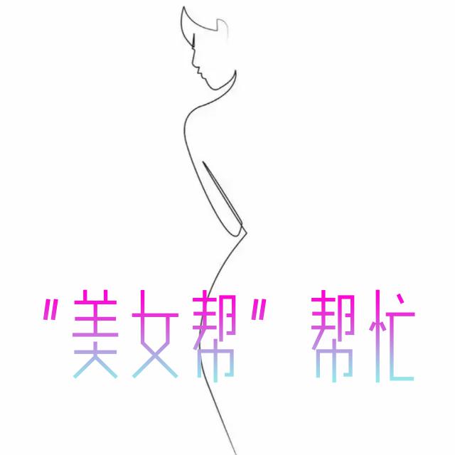 美女膘局头像