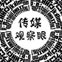 传媒观察眼头像