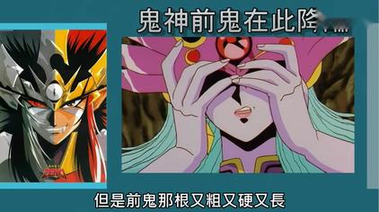台湾版鬼神童子 西瓜视频