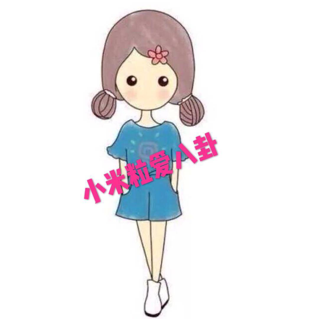 小米粒爱八卦头像