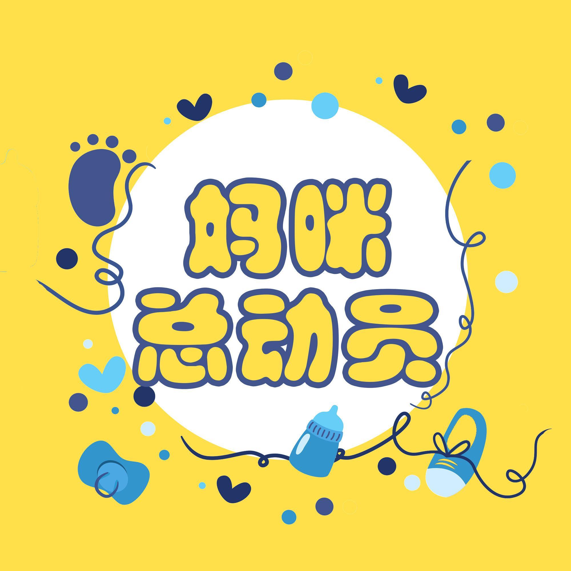 妈咪总动员头像