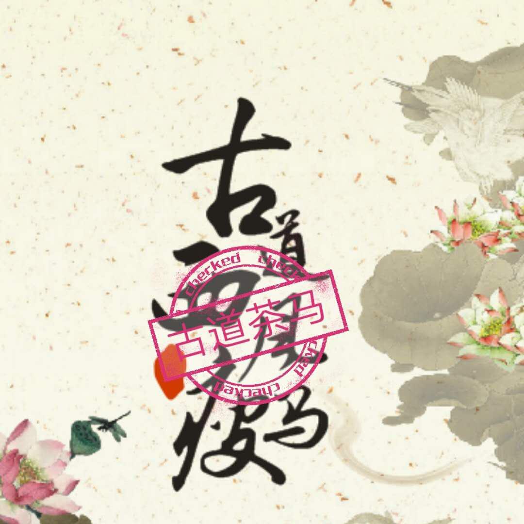 古道茶马头像