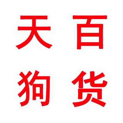 天狗百货专营店头像