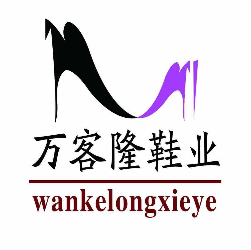 万客隆鞋业商贸城一楼