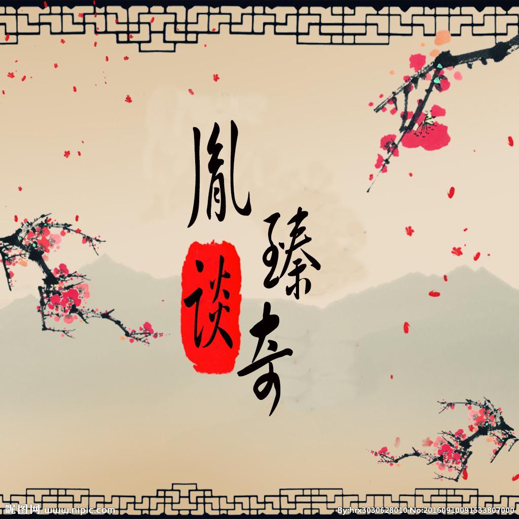 胤臻奇谈头像