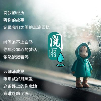 阅雨头像