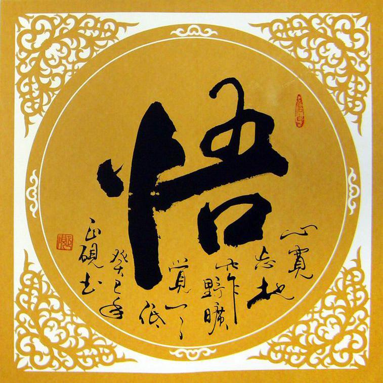 伯昏務人说不得头像