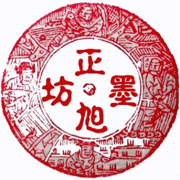 深圳正旭墨坊69头像