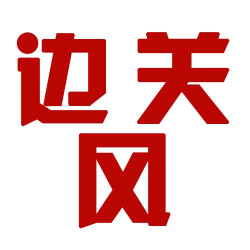 边关风头像