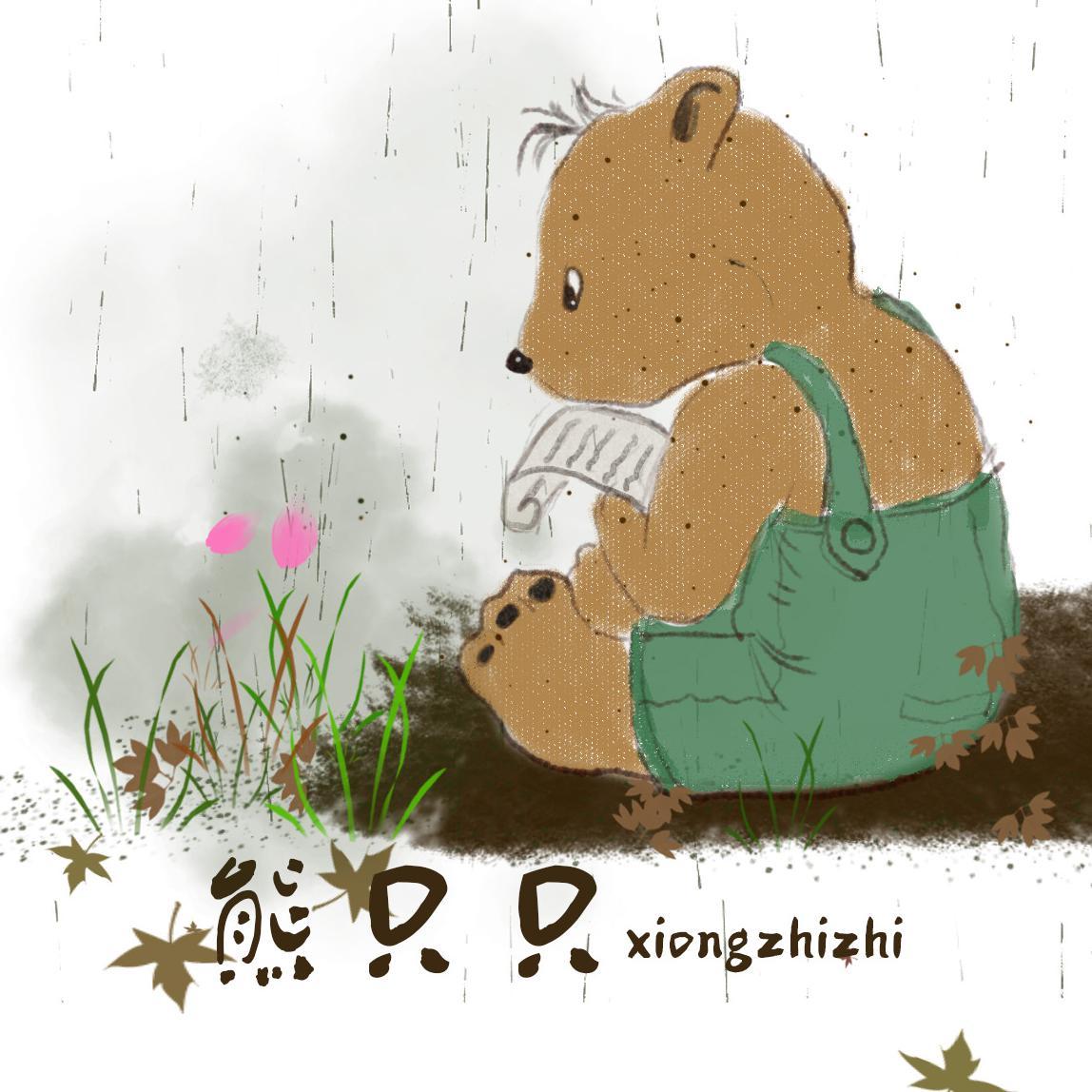 熊只只头像