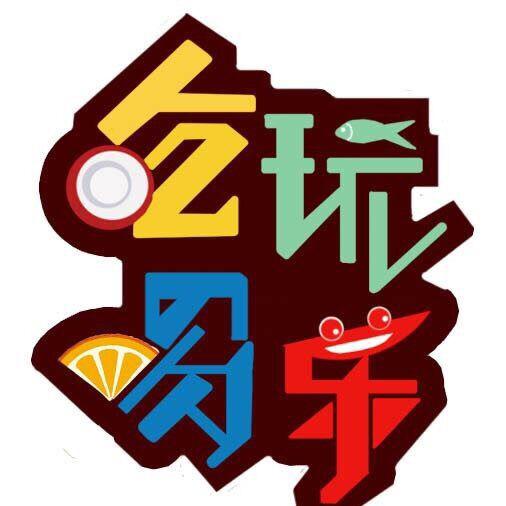 重庆吃喝玩乐排行榜头像