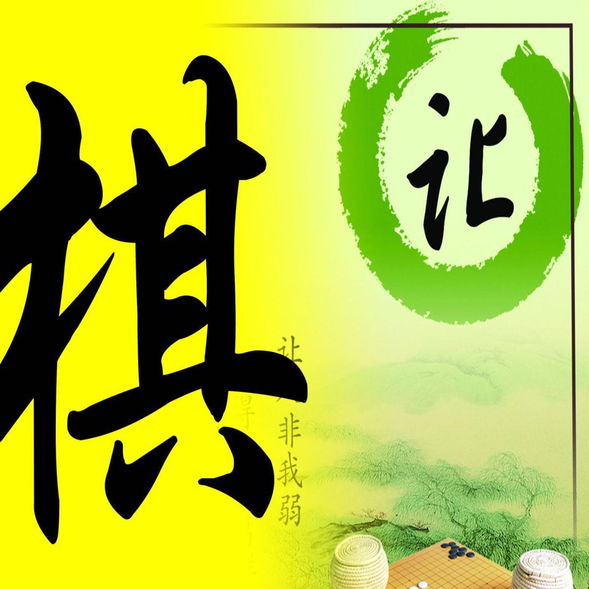 星星围棋头像