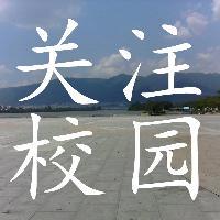 关注校园头像