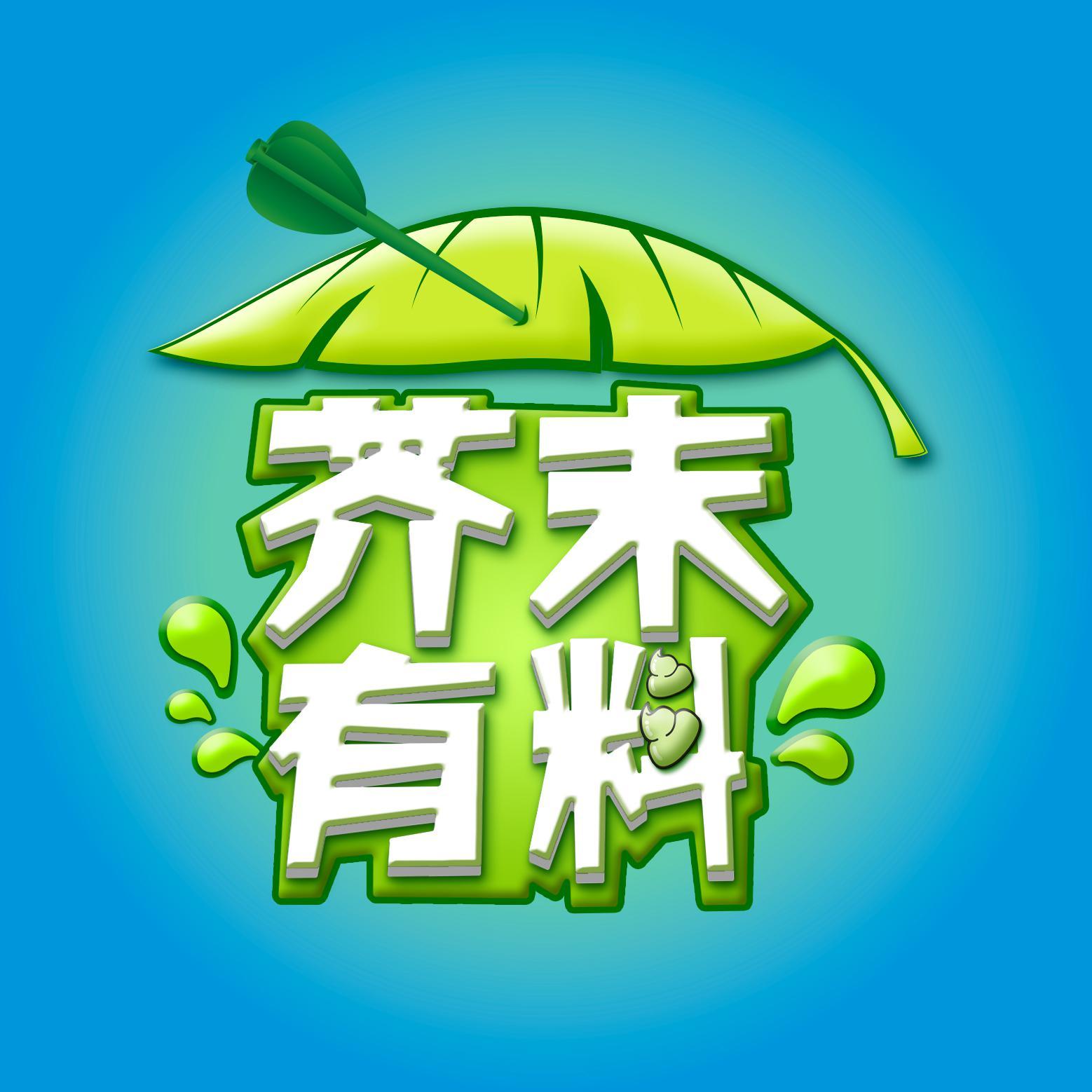 芥末有料官方头像