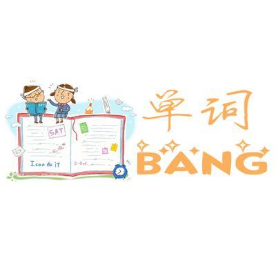 趣词BANG头像