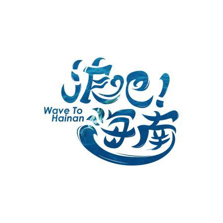 纪实海南影视号头像