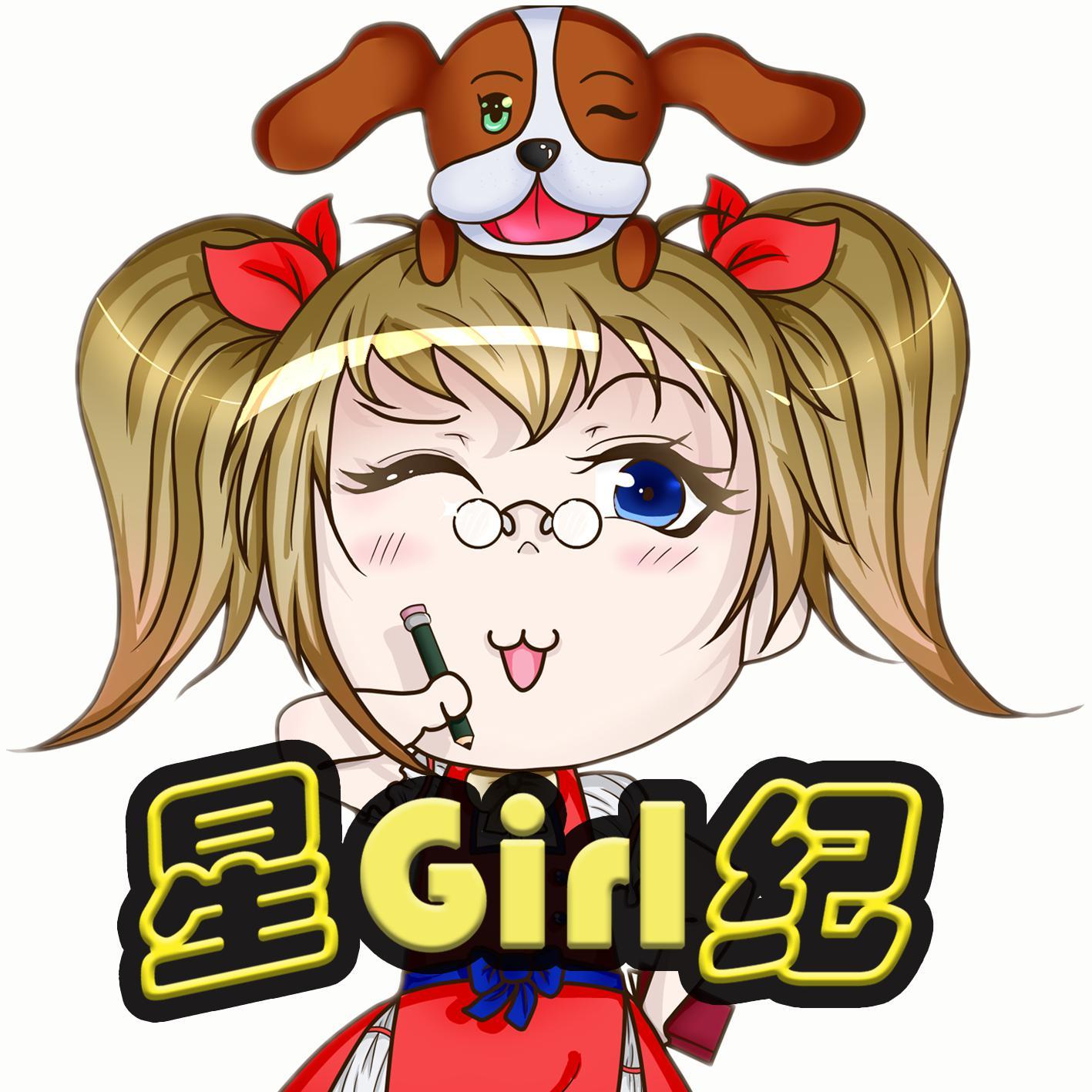 星Girl纪头像
